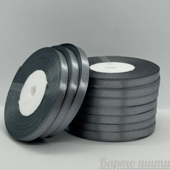 Лента атласная 0.5см (33м) серая темная