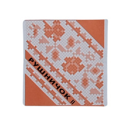 Голки "Рушничок"