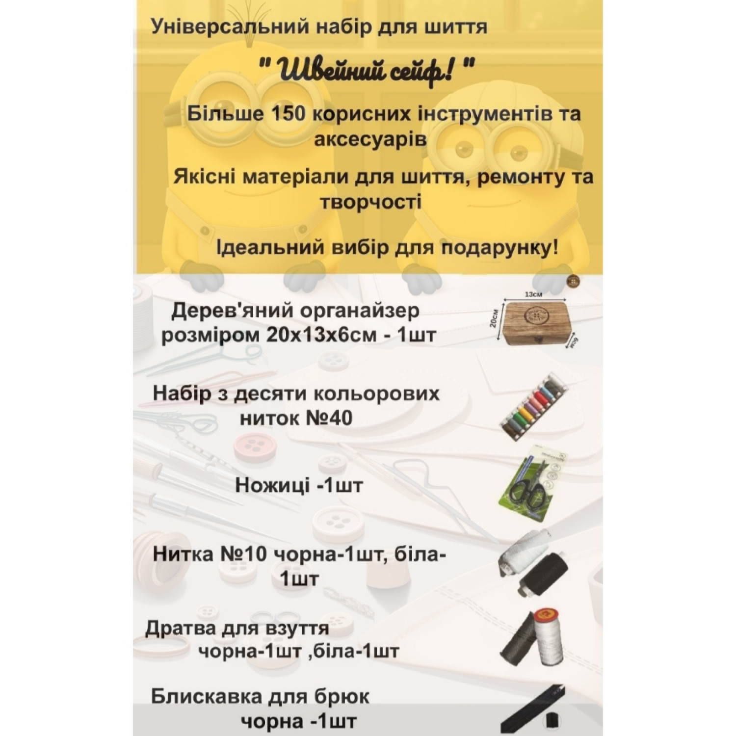 Подарунковий набір " Швейний сейф" 