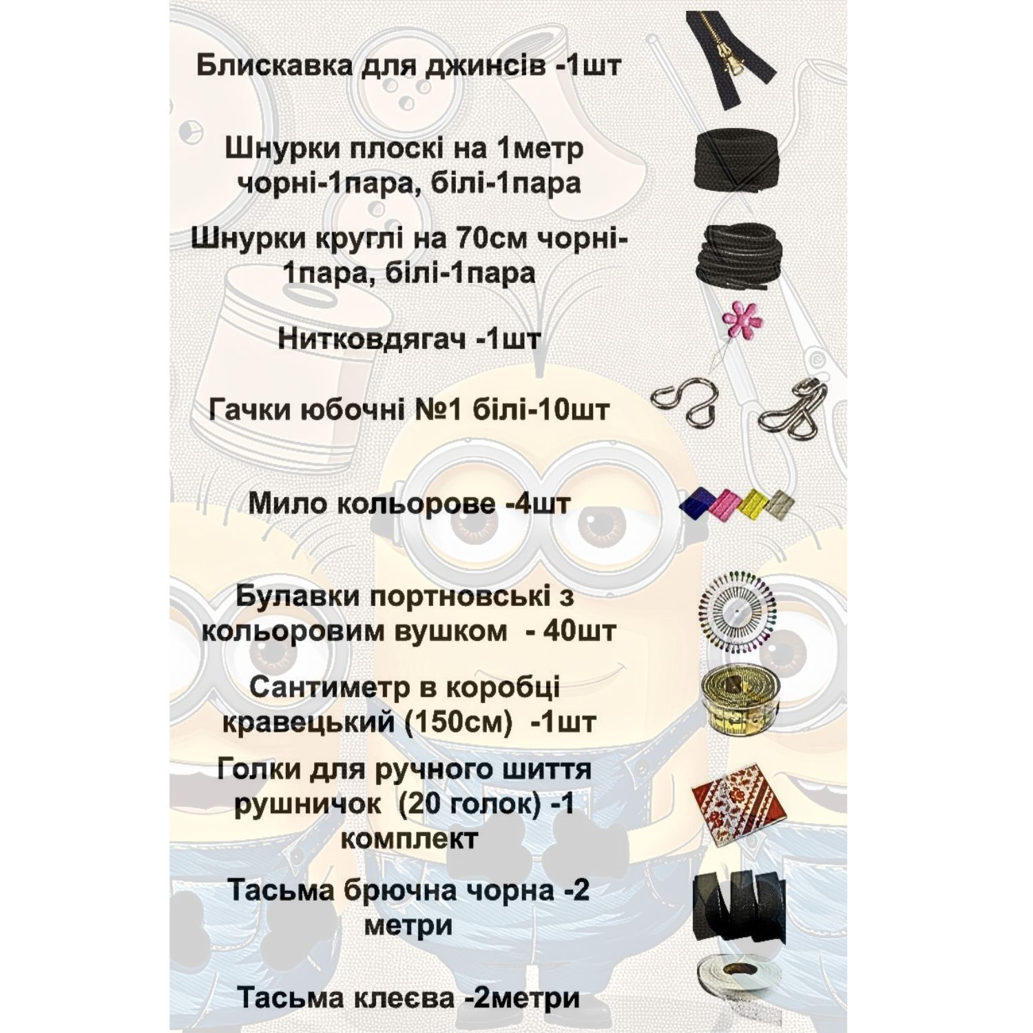 Подарунковий набір " Швейний сейф" 