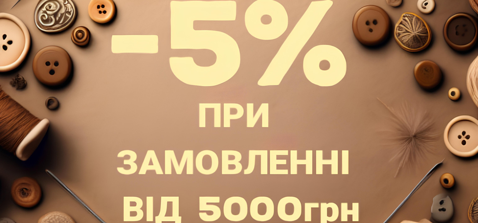 Швейна фурнітура